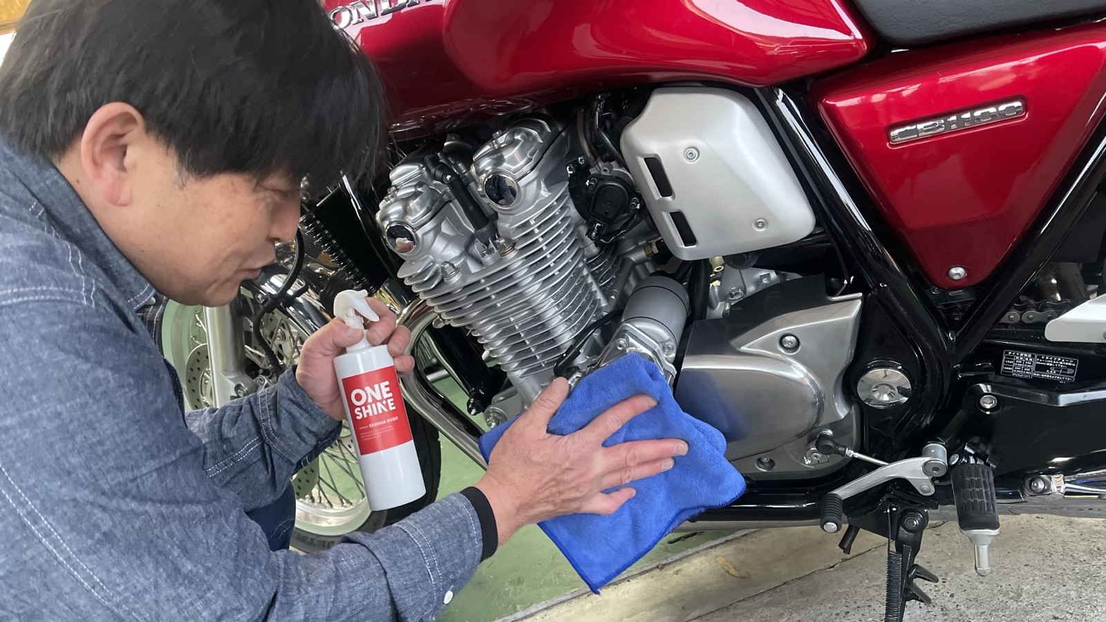 ONE SHINEで仕上げ